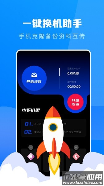 Connect传输助手软件截图3