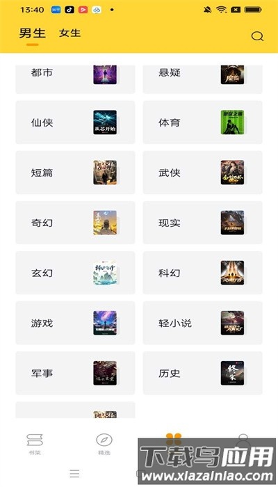 锤子小说app最新版本截图1