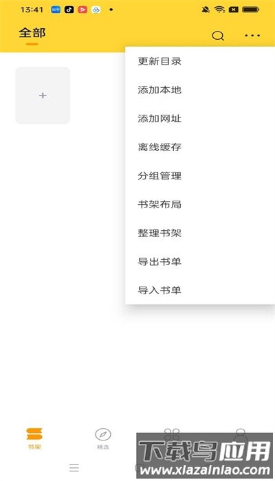 锤子小说app最新版本截图3