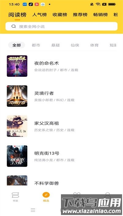 锤子小说app最新版本截图4