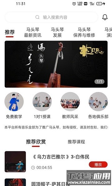 马头琴app截图1