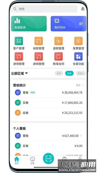 北谷租赁管家截图1