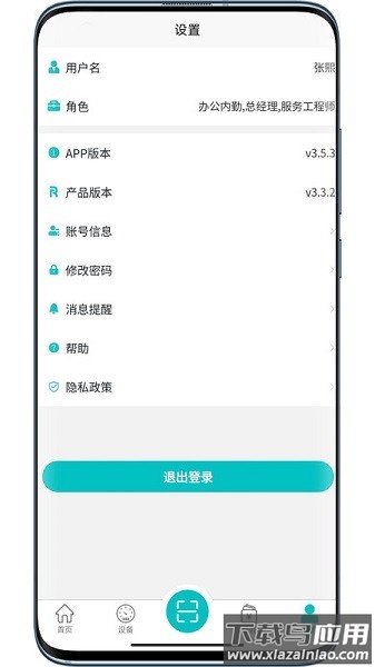 北谷租赁管家截图3