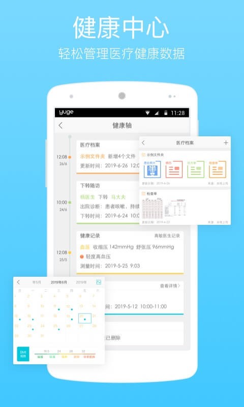 渔歌医疗最新版截图3