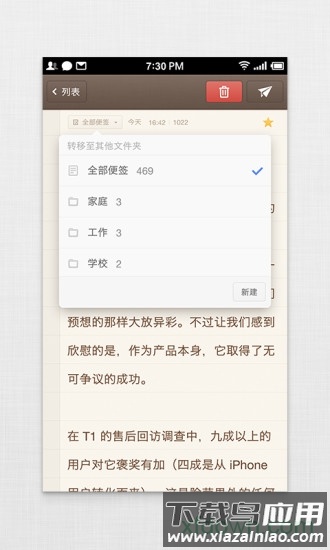 锤子便签app最新版截图1