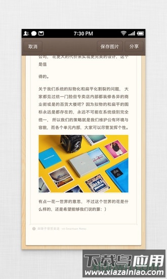 锤子便签app最新版截图2