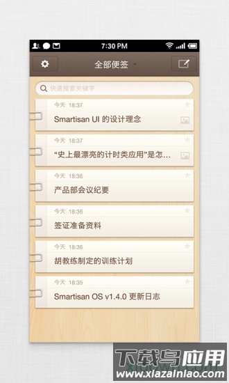 锤子便签app最新版截图4