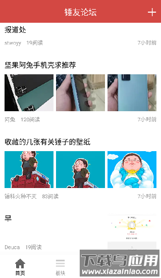 锤友论坛官方版截图1