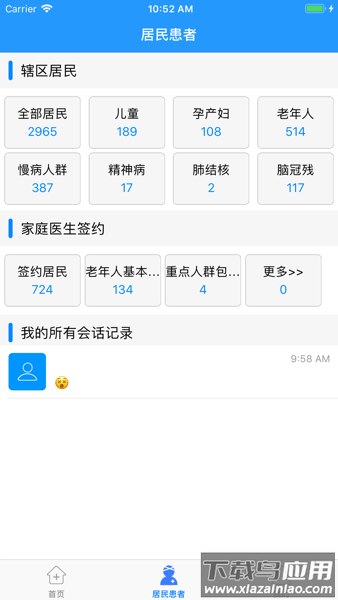 百灵健康基层医生app专版截图3