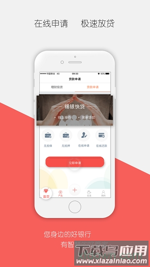 锡银在线最新版截图2