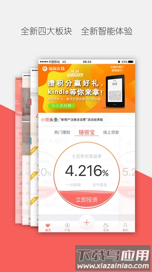 锡银在线最新版截图4