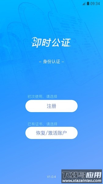 即时公证软件截图1
