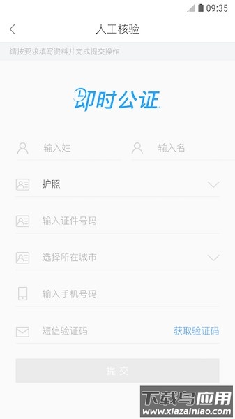 即时公证软件截图3