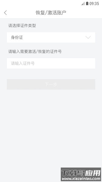即时公证软件截图4