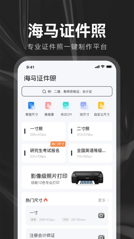海马证件照手机版截图2