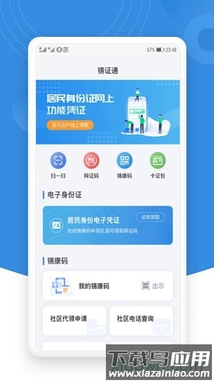 锡证通app最新版截图2