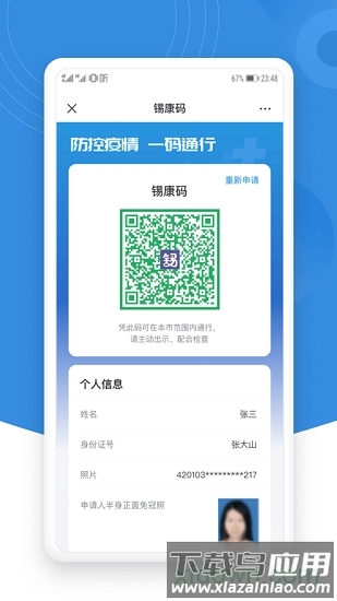 锡证通app最新版截图3