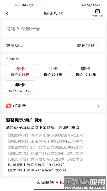 充电赚钱嗨最新版截图4