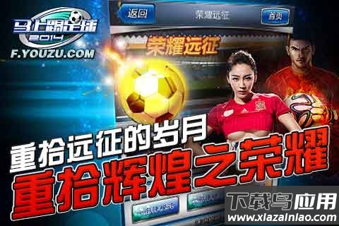 马上踢足球小米版截图3