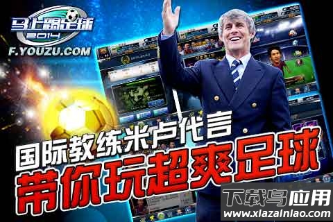 马上踢足球小米版截图1