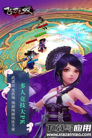 飞刀无双bt版截图3