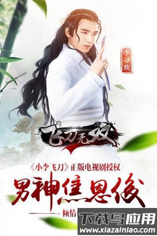 飞刀无双bt版截图4