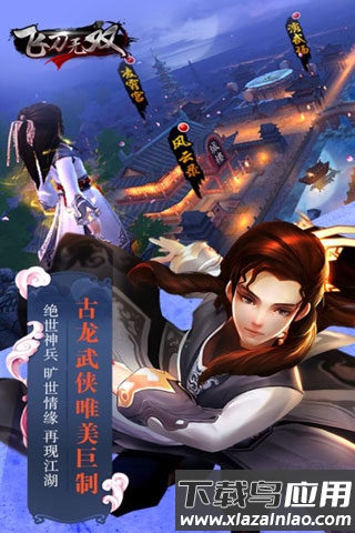 飞刀无双变态版下载