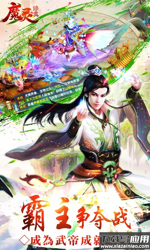 魔灵修真商城版截图3