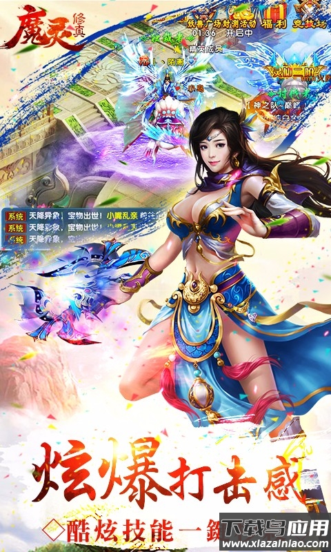 魔灵修真商城版截图4
