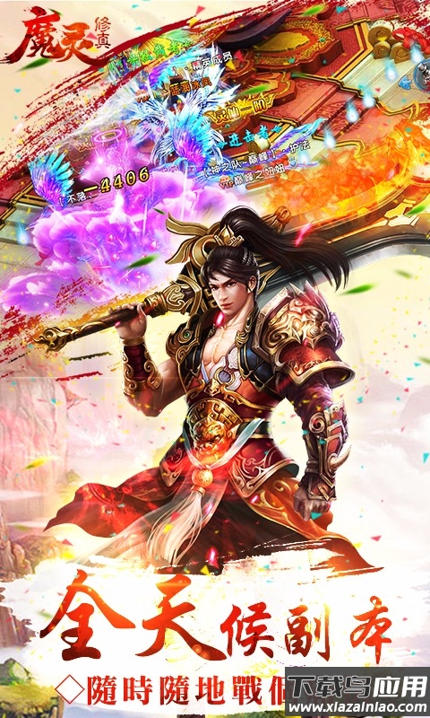 魔灵修真商城版截图2
