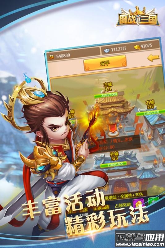 魔战三国onlinebt版果盘版截图2
