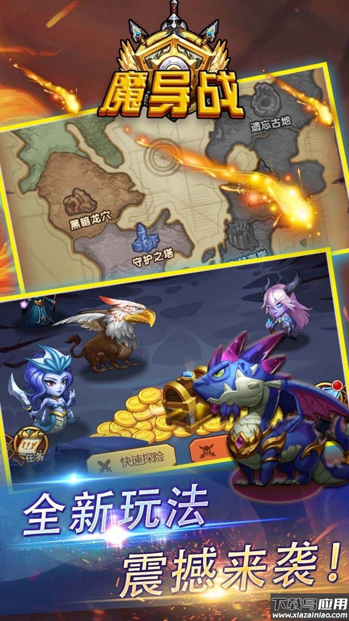 魔导战手游下载官方版截图3