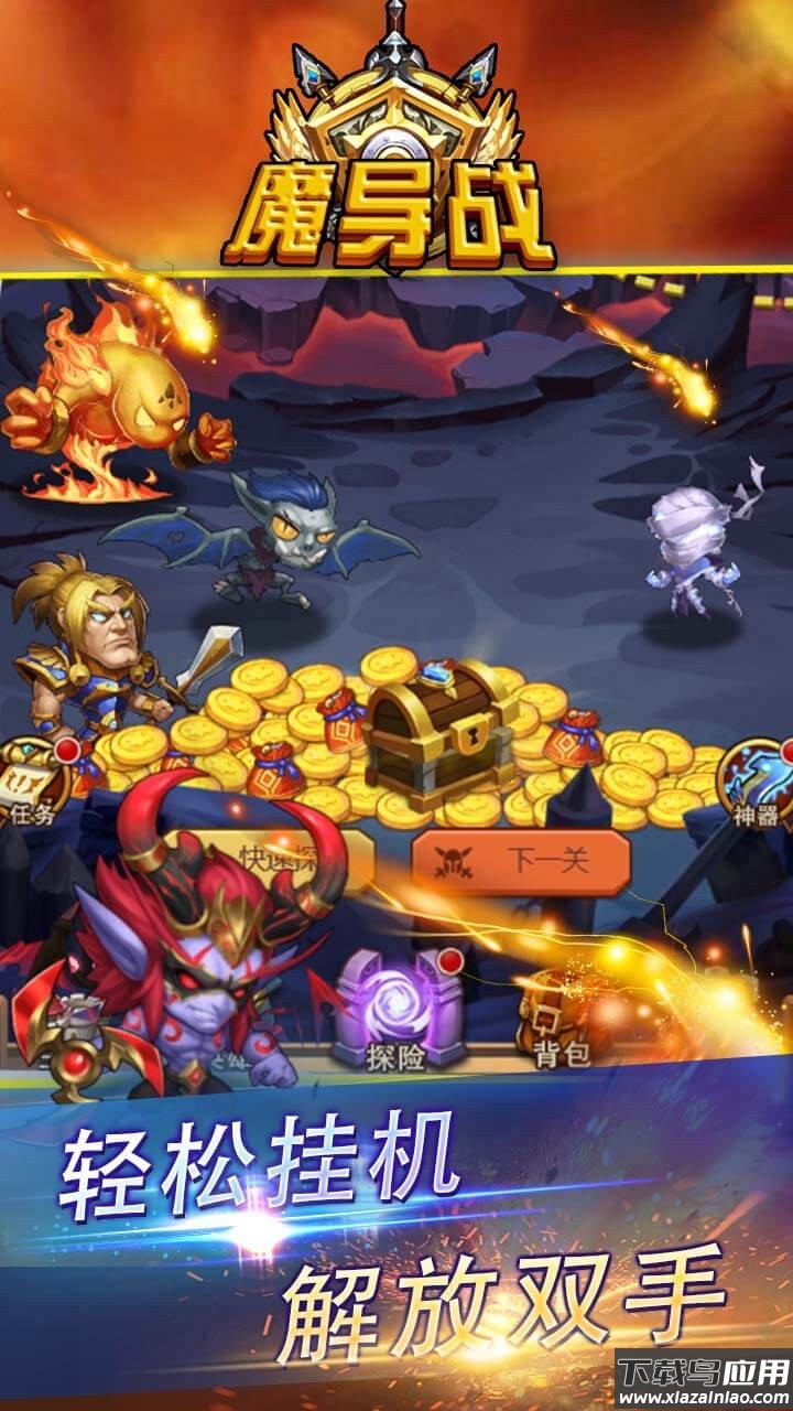 魔导战手游下载官方版截图1