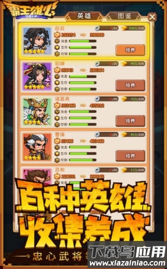 霸王雄心挂机下载