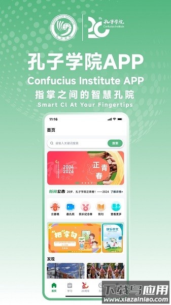 孔子学院app下载安装