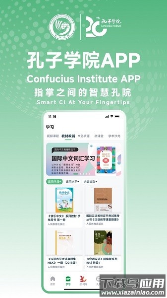孔子学院手机版截图1