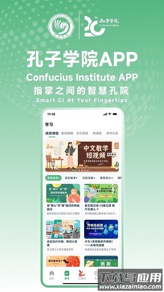 孔子学院手机版截图3