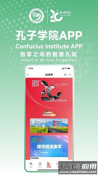 孔子学院手机版截图4