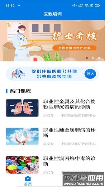 医教培训软件截图1