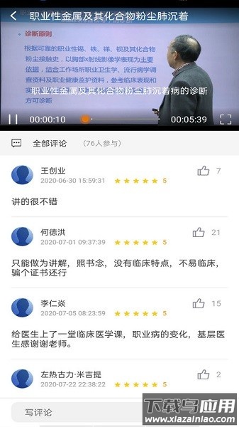 医教培训软件截图3