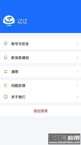 辽政通最新版截图1