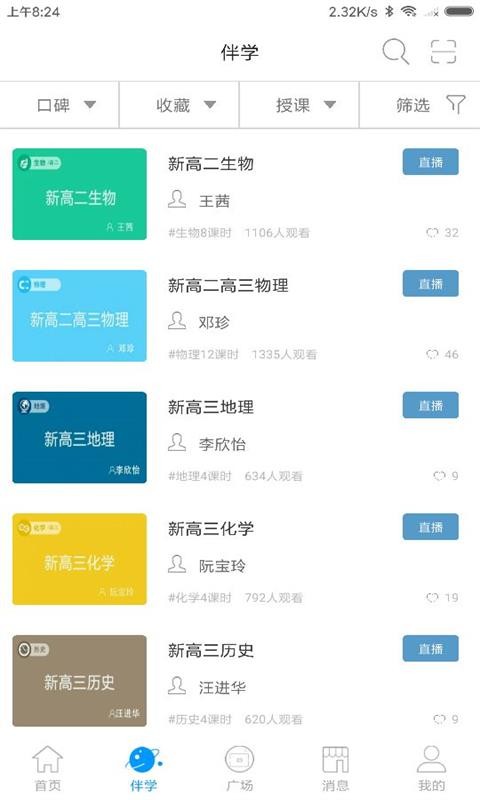 泉城e家最新版截图2