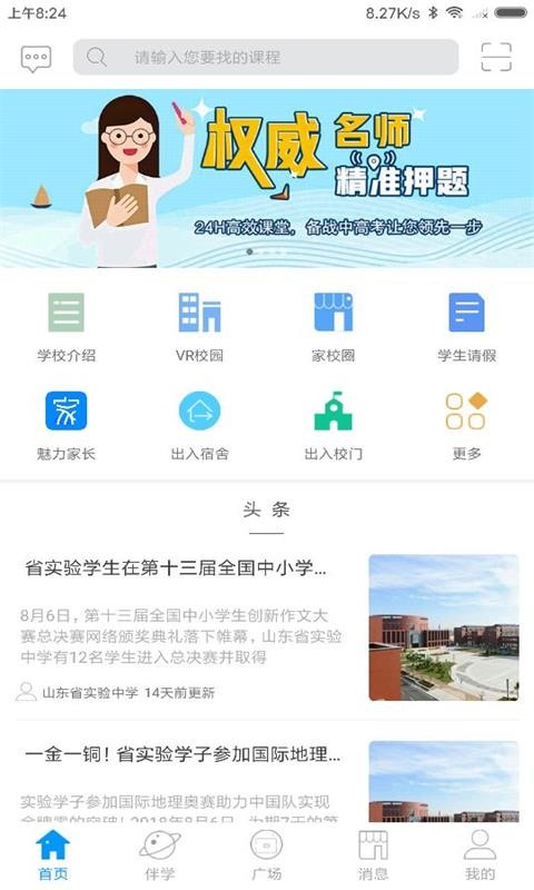 泉城e家最新版截图4