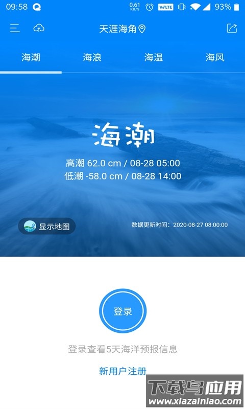 中国海洋预报手机版截图2