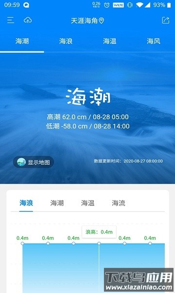 中国海洋预报手机版截图3