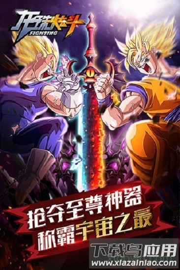 龙珠炫斗手游破解版