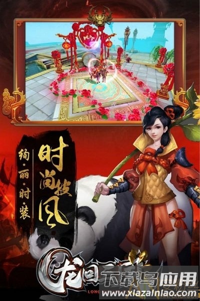 龙回三国九游版截图1