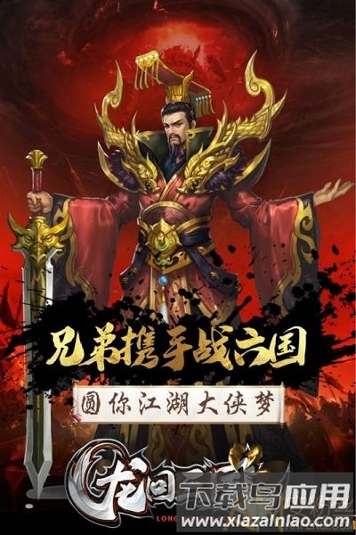 龙回三国九游版截图2