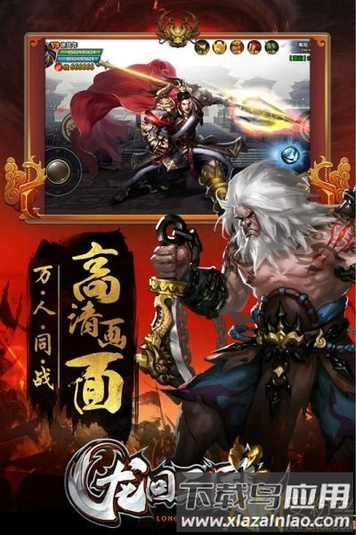 龙回三国九游版截图5