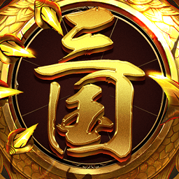 龙回三国九游版